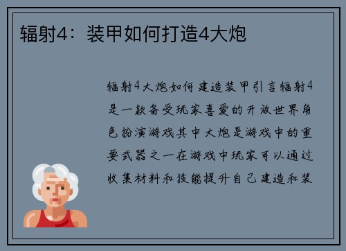 辐射4：装甲如何打造4大炮